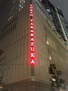 初 東京宝塚劇場 名古屋市東区泉 リラクゼーション マッサージサロン Sya La La ｼｬﾗﾗ